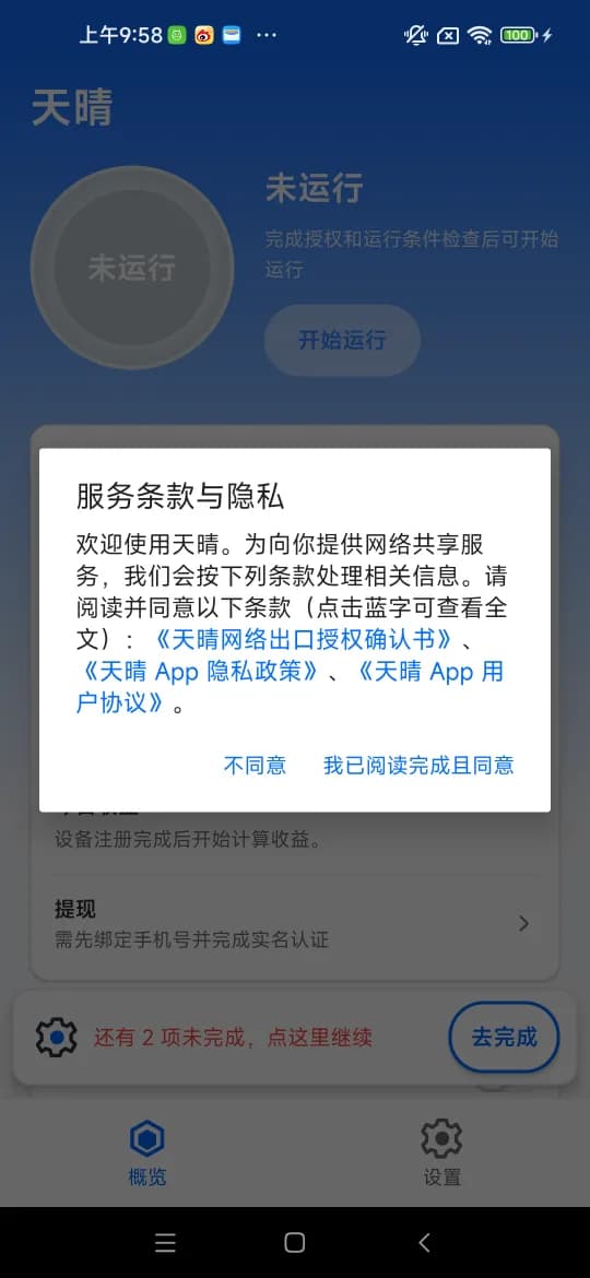 App 首次启动的条款同意页