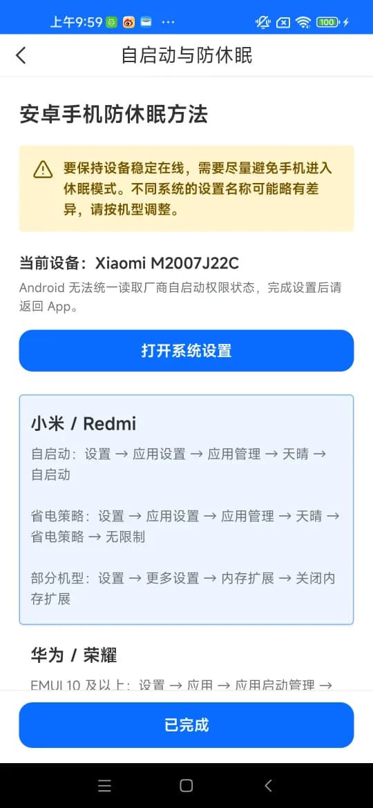 自启动与省电策略设置