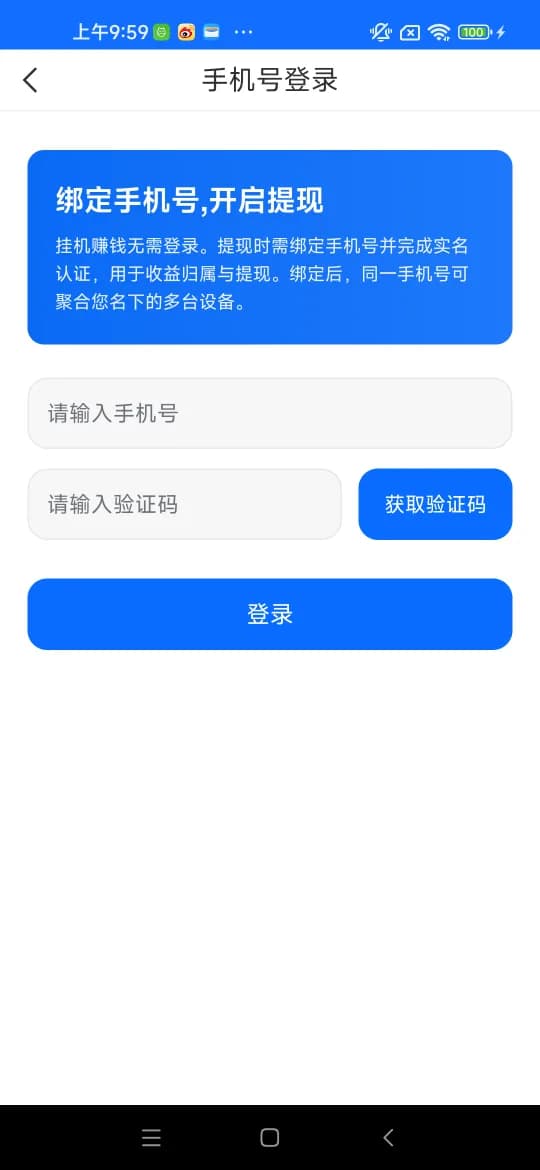 手机号登录
